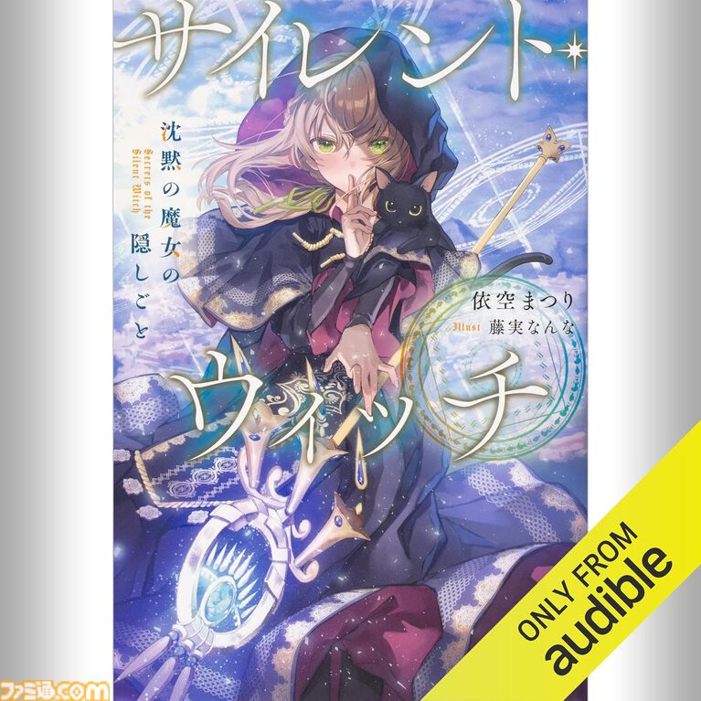 Amazonの聴く読書“Audible”で3ヵ月99円キャンペーン実施中！ 『8番出口』『死亡遊戯で飯を食う。』『幼女戦記』『成瀬は天下を取りにいく』などが聴き放題に。期間は5月12日まで