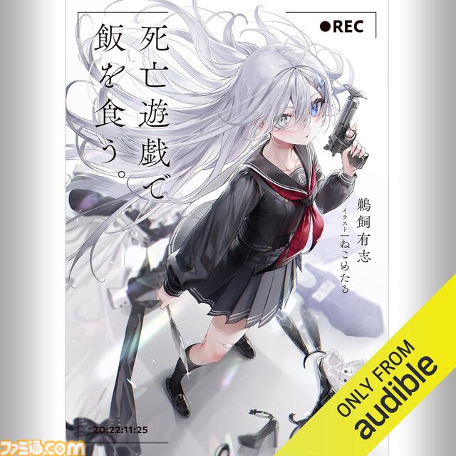 Amazonの聴く読書“Audible”で3ヵ月99円キャンペーン実施中！ 『8番出口』『死亡遊戯で飯を食う。』『幼女戦記』『成瀬は天下を取りにいく』などが聴き放題に。期間は5月12日まで