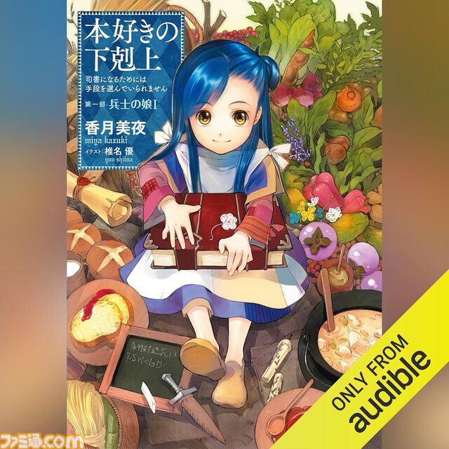 Amazonの聴く読書“Audible”で3ヵ月99円キャンペーン実施中！ 『8番出口』『死亡遊戯で飯を食う。』『幼女戦記』『成瀬は天下を取りにいく』などが聴き放題に。期間は5月12日まで