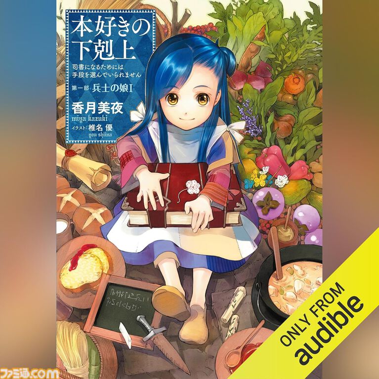 Amazonの聴く読書“Audible”で3ヵ月99円キャンペーン実施中！ 『8番出口』『死亡遊戯で飯を食う。』『幼女戦記』『成瀬は天下を取りにいく』などが聴き放題に。期間は5月12日まで