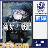 Amazonの聴く読書“Audible”で3ヵ月99円キャンペーン実施中！ 『8番出口』『死亡遊戯で飯を食う。』『幼女戦記』『成瀬は天下を取りにいく』などが聴き放題に。期間は5月12日まで