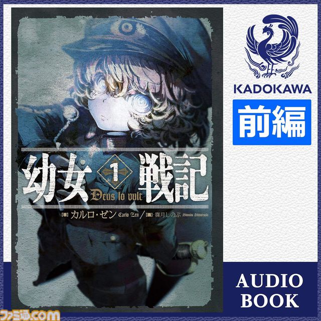 Amazonの聴く読書“Audible”で3ヵ月99円キャンペーン実施中！ 『8番出口』『死亡遊戯で飯を食う。』『幼女戦記』『成瀬は天下を取りにいく』などが聴き放題に。期間は5月12日まで