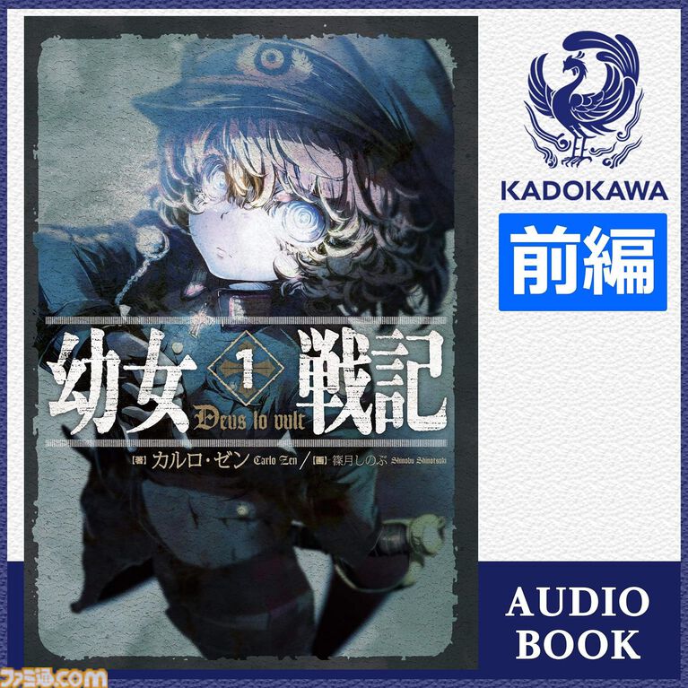 Amazonの聴く読書“Audible”で3ヵ月99円キャンペーン実施中！ 『8番出口』『死亡遊戯で飯を食う。』『幼女戦記』『成瀬は天下を取りにいく』などが聴き放題に。期間は5月12日まで