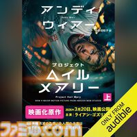 Amazonの聴く読書“Audible”で3ヵ月99円キャンペーン実施中！ 『8番出口』『死亡遊戯で飯を食う。』『幼女戦記』『成瀬は天下を取りにいく』などが聴き放題に。期間は5月12日まで