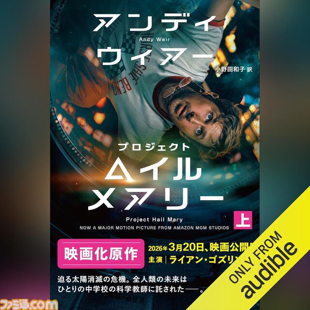 Amazonの聴く読書“Audible”で3ヵ月99円キャンペーン実施中！ 『8番出口』『死亡遊戯で飯を食う。』『幼女戦記』『成瀬は天下を取りにいく』などが聴き放題に。期間は5月12日まで