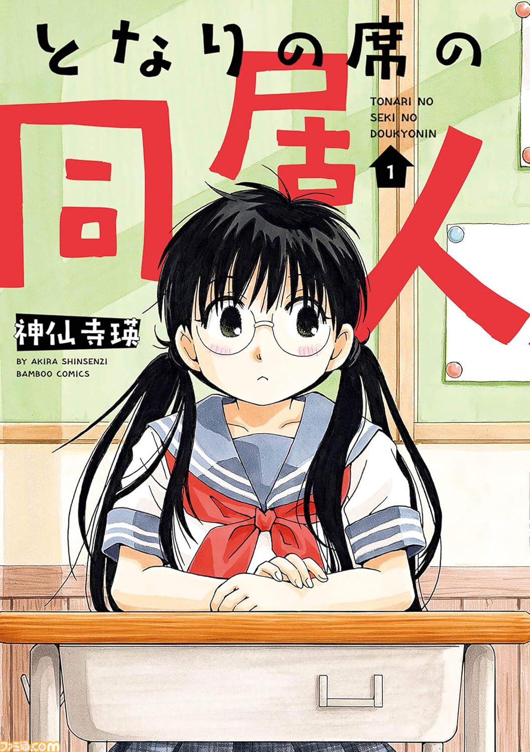 Kindleで1巻44円】本日4月4日（4コマの日）限定で『ぼのぼの』1～48巻