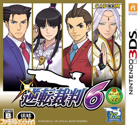 『逆転裁判6』が発売された日。日本と異国を舞台にナルホドくんとオドロキくんのW主人公で進むストーリー。マヨイちゃんもついに復活！【今日は何の日？】