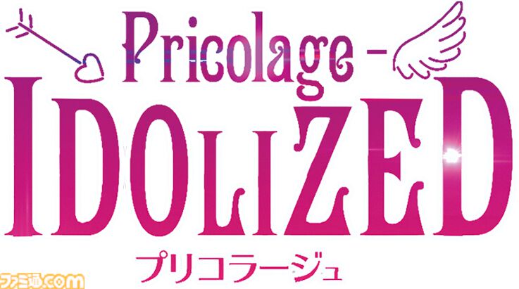 『プリコラージュ -IDOLIZED-』【とっておきインディー】