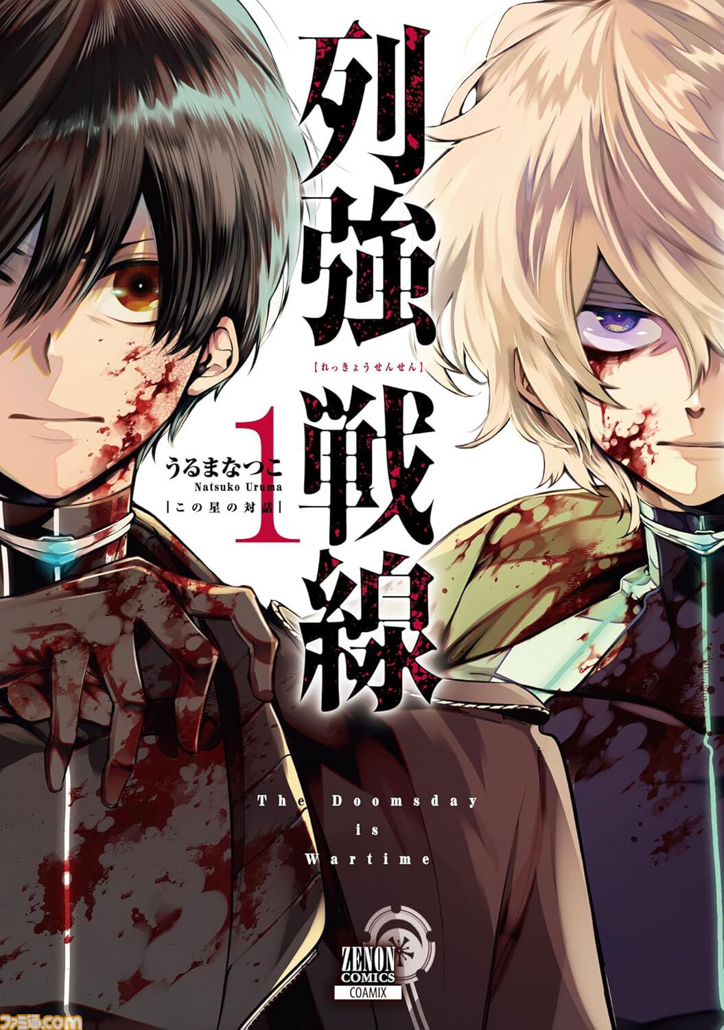 ちるらん』実質12巻分が無料。『終末のワルキューレ』は8巻まで