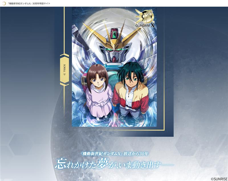 『機動新世紀ガンダムX』30周年企画が始動。『Gガンダム』『ガンダムW』『ガンダムX』3作品の主題歌含むサウンドを収録したCDの発売が決定。高木渉&かないみか出演の番組も