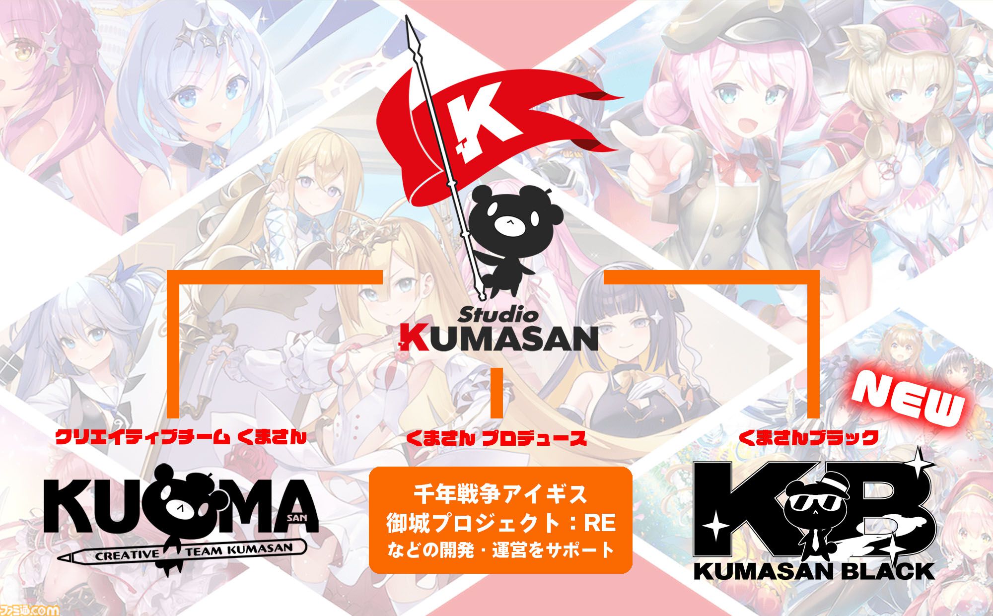 美少女ゲーム界隈に新レーベル“くまさんブラック”誕生。純愛大好き