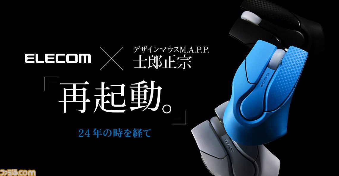 攻殻機動隊』士郎正宗デザインのマウスが復刻、予約受付が本日（4/6