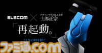 『攻殻機動隊』士郎正宗デザインのマウスが復刻、予約受付が本日（4/6）スタート。サイドボタン追加・Bluetooth接続など現代仕様にモデルチェンジ