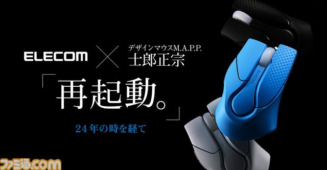 『攻殻機動隊』士郎正宗デザインのマウスが復刻、予約受付が本日（4/6）スタート。サイドボタン追加・Bluetooth接続など現代仕様にモデルチェンジ