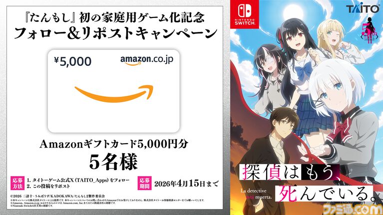 『探偵はもう、死んでいる。』アニメ5周年を記念して初のゲーム化。2026年7月にはアニメ第2期も放送予定