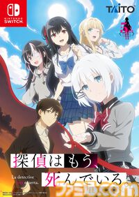 『探偵はもう、死んでいる。』アニメ5周年を記念して初のゲーム化。2026年7月にはアニメ第2期も放送予定