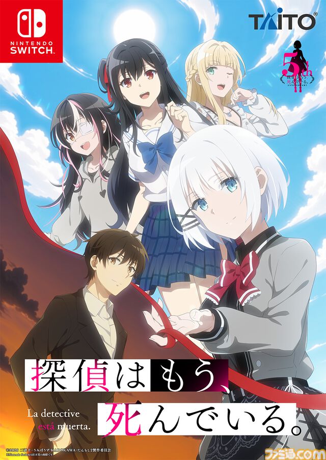 『探偵はもう、死んでいる。』アニメ5周年を記念して初のゲーム化。2026年7月にはアニメ第2期も放送予定