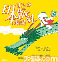 『まんが日本昔ばなし』今夏、渋谷で舞台化決定。1400以上のエピソードの中から人情話や笑える話、怪談などを厳選して公演