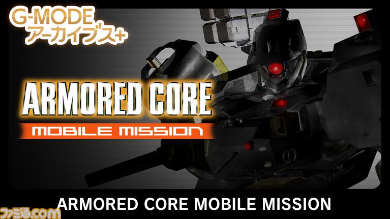 『アーマード・コア』『真・女神転生』に続く“G-MODEアーカイブス”の新作タイトルが世界初公開。4月16日に6周年記念生放送が実施