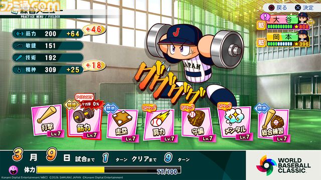 『パワプロ2026-2027』サクセスの新情報が判明！ WBCサクセスで大谷とともに世界一を目指す＆過去名作編で懐かしのシナリオを追体験！
