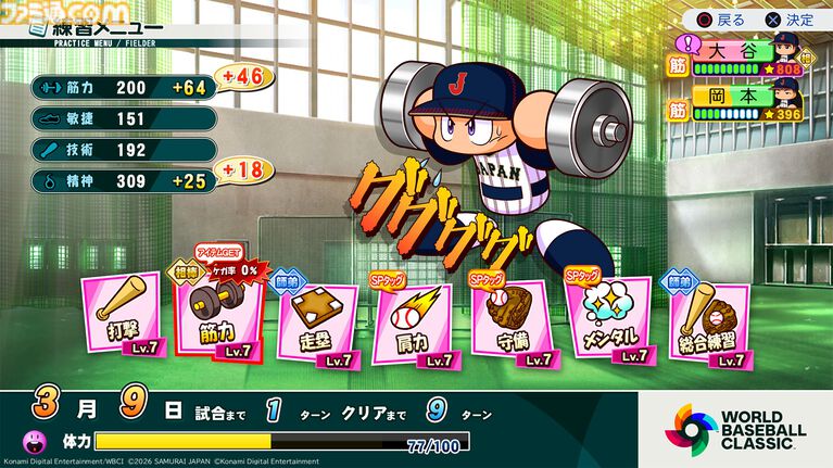 『パワプロ2026-2027』サクセスの新情報が判明！ WBCサクセスで大谷とともに世界一を目指す＆過去名作編で懐かしのシナリオを追体験！