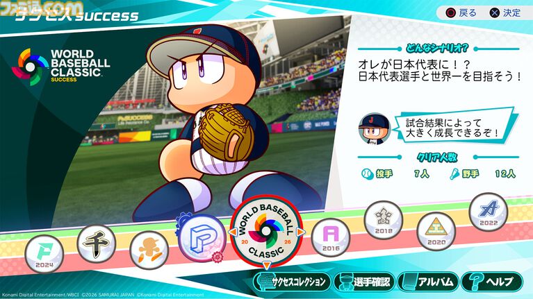『パワプロ2026-2027』サクセスの新情報が判明！ WBCサクセスで大谷とともに世界一を目指す＆過去名作編で懐かしのシナリオを追体験！