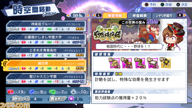 『パワプロ2026-2027』サクセスの新情報が判明！ WBCサクセスで大谷とともに世界一を目指す＆過去名作編で懐かしのシナリオを追体験！