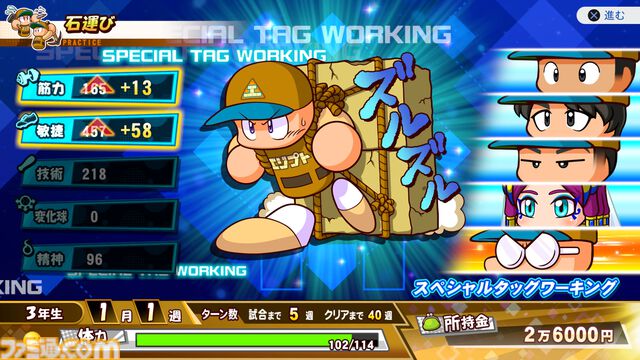 『パワプロ2026-2027』サクセスの新情報が判明！ WBCサクセスで大谷とともに世界一を目指す＆過去名作編で懐かしのシナリオを追体験！