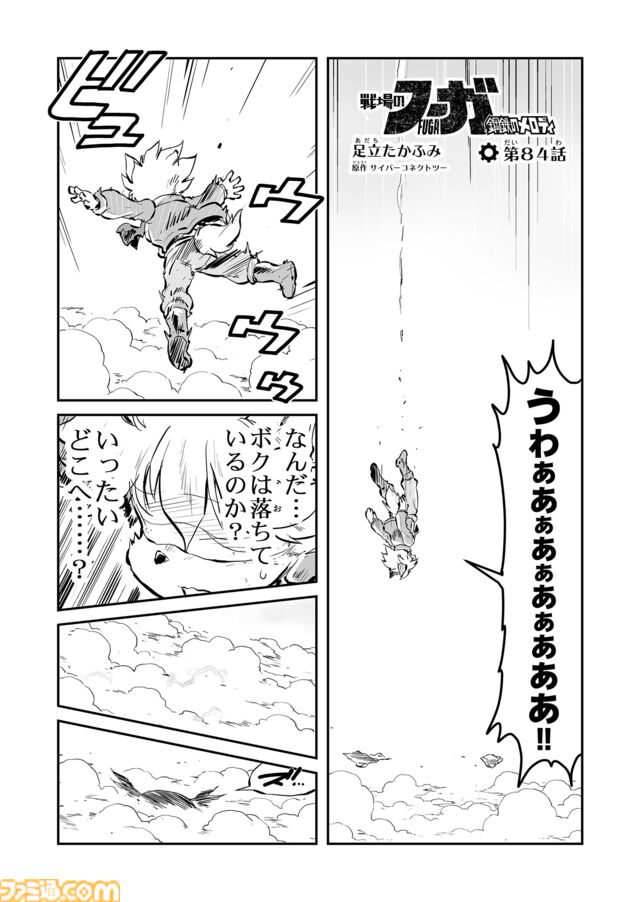 【語られる真実」　“戦争×復讐×ケモノ”マンガ】『戦場のフーガ 鋼鉄のメロディ』第84話