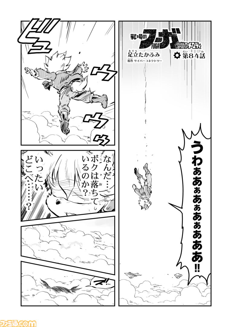 【語られる真実」　“戦争×復讐×ケモノ”マンガ】『戦場のフーガ 鋼鉄のメロディ』第84話