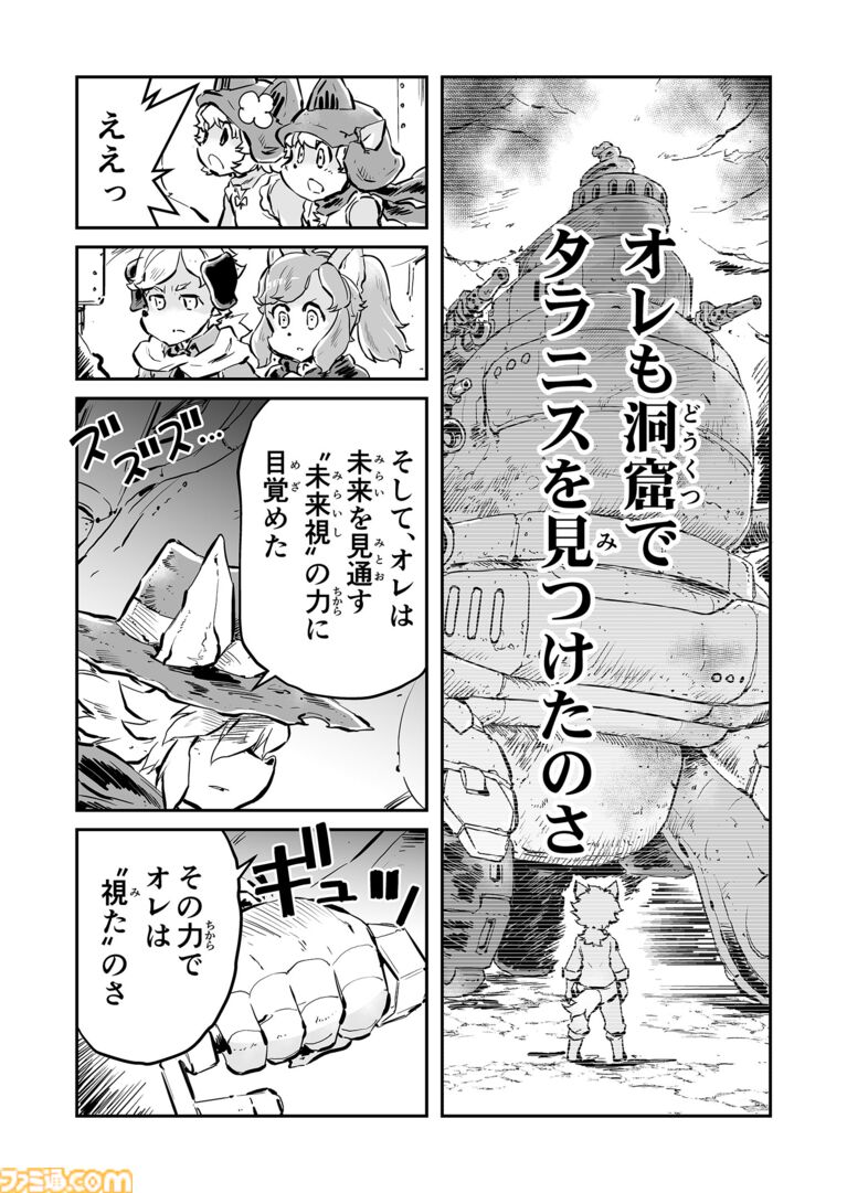 【語られる真実」　“戦争×復讐×ケモノ”マンガ】『戦場のフーガ 鋼鉄のメロディ』第84話