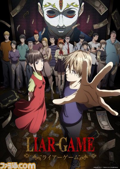 マンガ『ライアーゲーム』が3日間限定で全話無料。TVアニメ放送開始を記念し“LINEマンガ”で公開中【4/9まで】