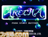 『アレサコレクション 1993-1995』やのまんより発売された伝説的RPG3タイトルが令和に復活！ スイッチ版・PS5版はイラスト集などが同梱された豪華版も発売