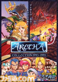 『アレサコレクション 1993-1995』やのまんより発売された伝説的RPG3タイトルが令和に復活！ スイッチ版・PS5版はイラスト集などが同梱された豪華版も発売