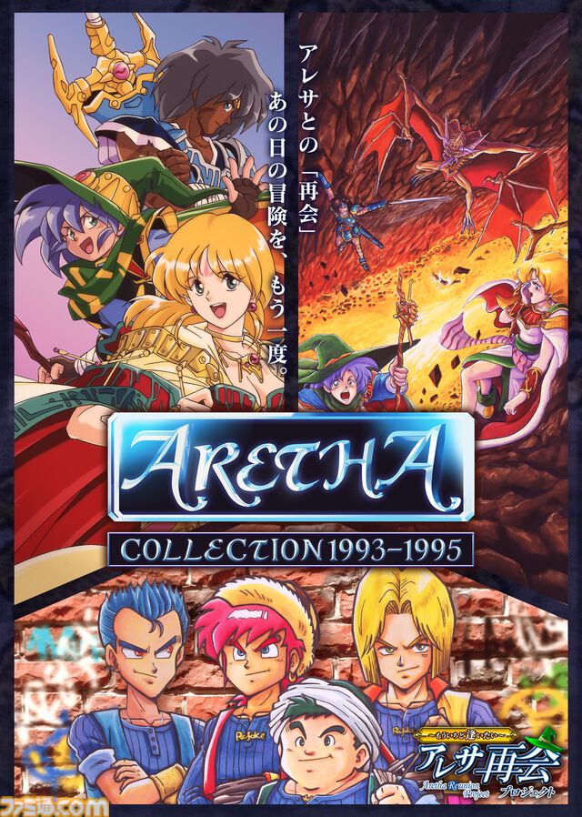 『アレサコレクション 1993-1995』やのまんより発売された伝説的RPG3タイトルが令和に復活！ スイッチ版・PS5版はイラスト集などが同梱された豪華版も発売