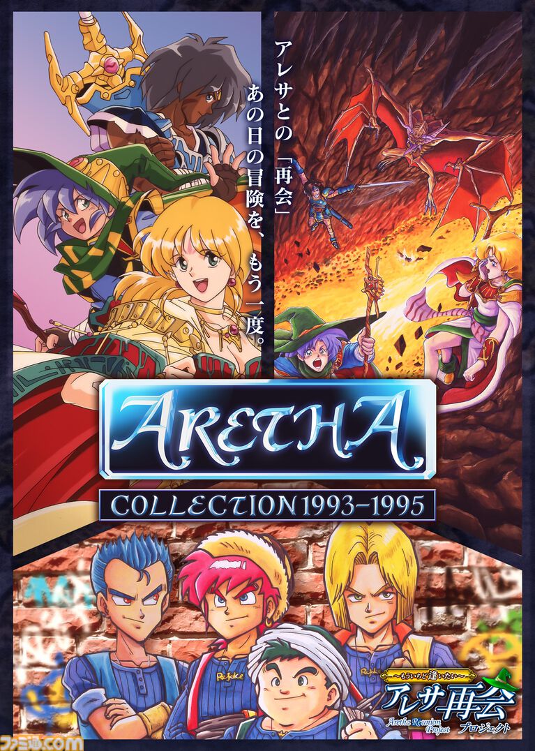 『アレサコレクション 1993-1995』やのまんより発売された伝説的RPG3タイトルが令和に復活! スイッチ版・PS5版はイラスト集などが同梱された豪華版も発売