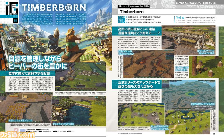 『オムレツにそれ入れる?』『Timberborn』『Parcel Simulator』『Dispatch』など、“とっておき”のインディーゲーム特集Part 2をどうぞ!【先出し週刊ファミ通】