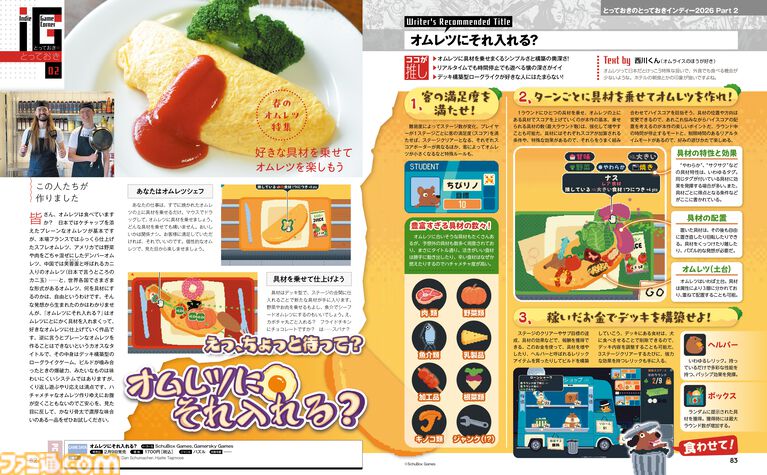 『オムレツにそれ入れる?』『Timberborn』『Parcel Simulator』『Dispatch』など、“とっておき”のインディーゲーム特集Part 2をどうぞ!【先出し週刊ファミ通】