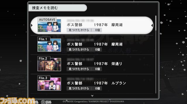 『北海道連鎖殺人 オホーツクに消ゆ ～追憶の流氷・涙のニポポ人形～』自由セーブや電話番号の一括入力が可能に。リメイク版の便利機能を紹介