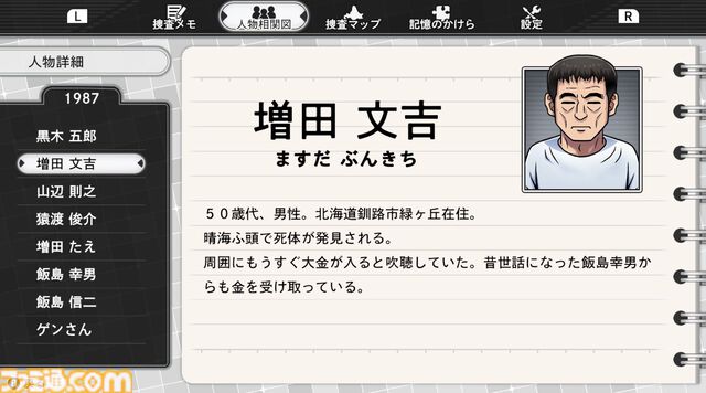 『北海道連鎖殺人 オホーツクに消ゆ ～追憶の流氷・涙のニポポ人形～』自由セーブや電話番号の一括入力が可能に。リメイク版の便利機能を紹介