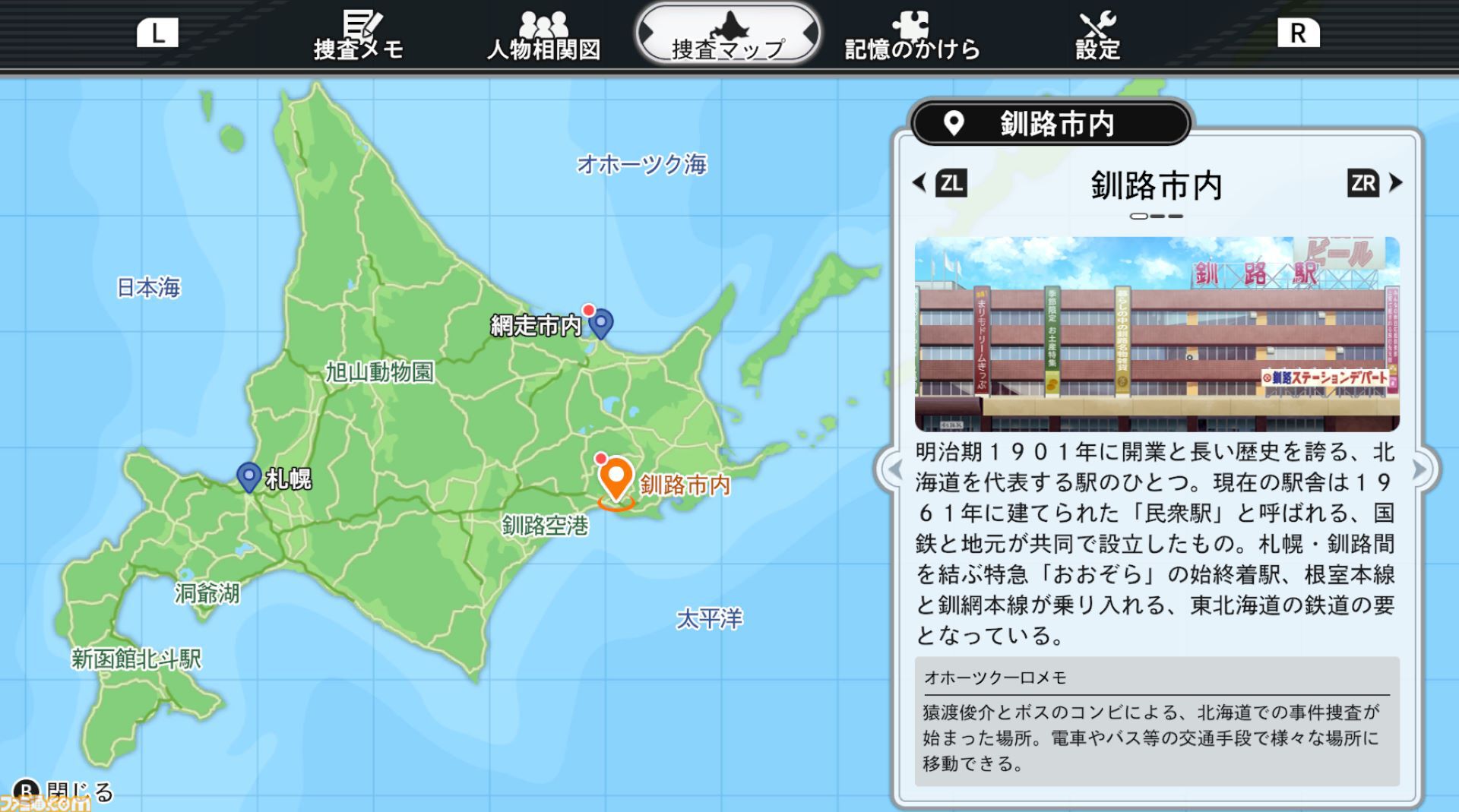 『北海道連鎖殺人 オホーツクに消ゆ ～追憶の流氷・涙のニポポ人形～』自由セーブや電話番号の一括入力が可能に。リメイク版の便利機能を紹介