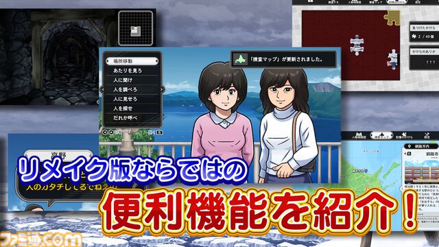『北海道連鎖殺人 オホーツクに消ゆ ～追憶の流氷・涙のニポポ人形～』自由セーブや電話番号の一括入力が可能に。リメイク版の便利機能を紹介