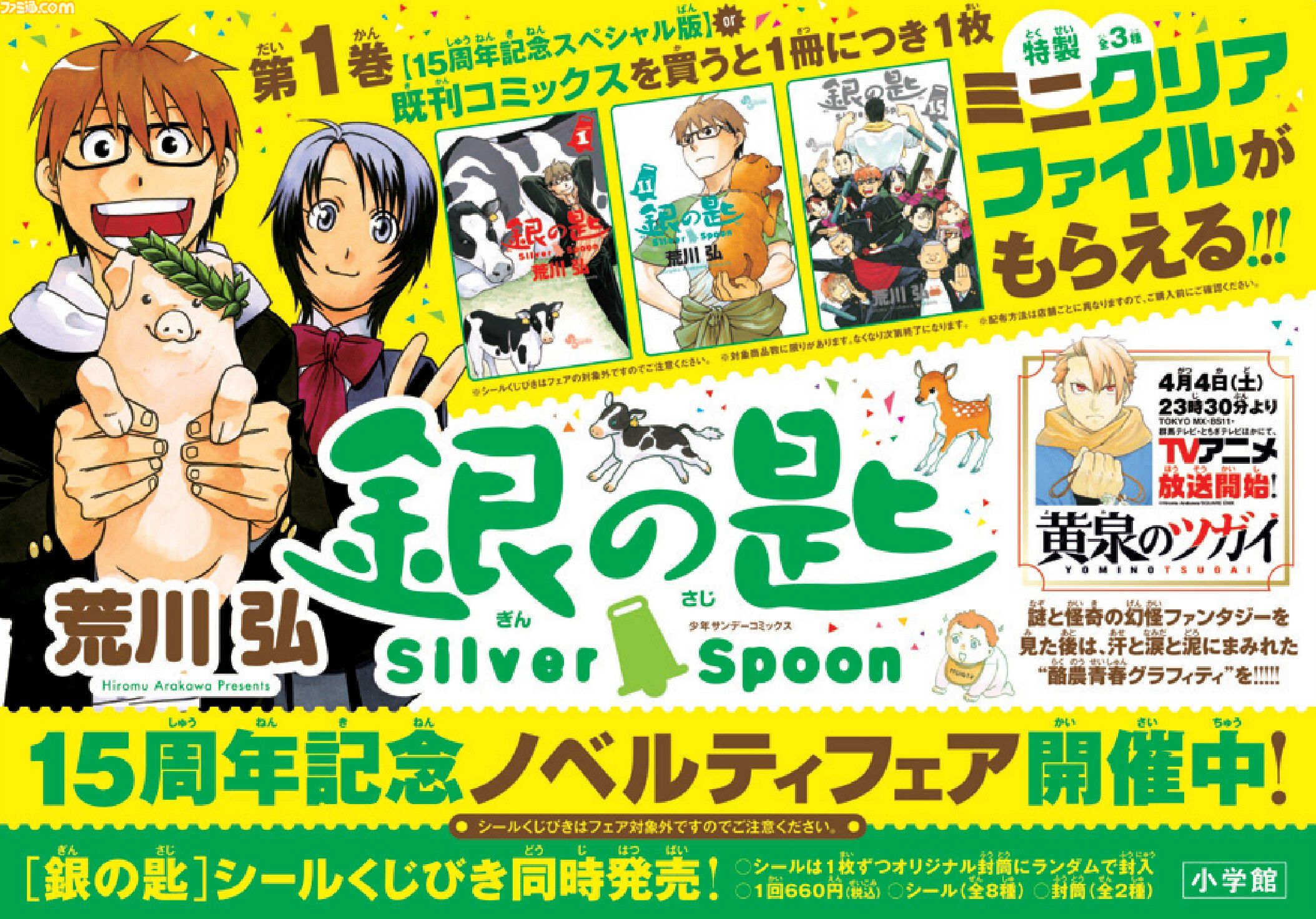 週刊少年サンデー2011年19号/『銀の匙』新連載/荒川弘/★極美品★新品同様 銀の匙 Silver Spoon (12) (少年サンデーコミックス) | 荒川 弘 |本