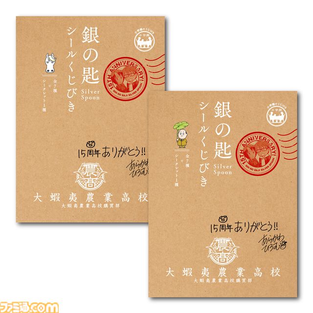 『銀の匙』第1巻“15周年記念スペシャル版”が明日（4/8）発売。第1話/第2話の初公開ネームを収録した特典別冊付き