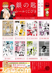 『銀の匙』第1巻“15周年記念スペシャル版”が明日（4/8）発売。第1話/第2話の初公開ネームを収録した特典別冊付き