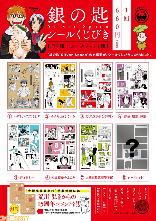 『銀の匙』第1巻“15周年記念スペシャル版”が明日（4/8）発売。第1話/第2話の初公開ネームを収録した特典別冊付き