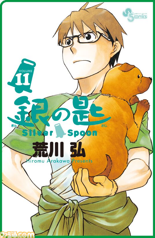 ※裁断済 銀の匙 1巻-15巻 おまけ 80サイズ 銀の匙 Silver Spoon』15周年記念！ 特製ミニクリアファイル(全3種) が
