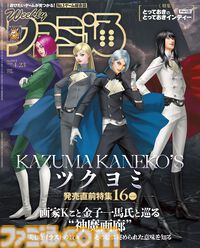 『ツクヨミ』発売直前特集！ 『つみみじかん 狂オシイホド愛シテル』クリエイターコメントや『ブルリフQ』岸田メル氏インタビューも必見（2026年4月9日発売）【今週の週刊ファミ通】