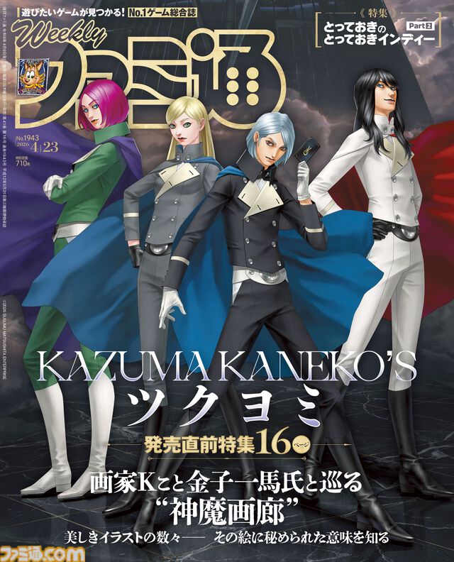 『ツクヨミ』発売直前特集！ 『つみみじかん 狂オシイホド愛シテル』クリエイターコメントや『ブルリフQ』岸田メル氏インタビューも必見（2026年4月9日発売）【今週の週刊ファミ通】