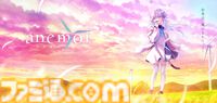 Key新作『アネモイ』新情報を発表する番組が6月14日配信。疲れた現代人へ贈るスローライフ恋愛アドベンチャーゲーム